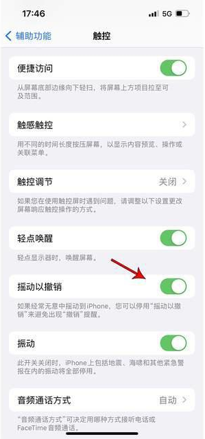 科尔沁左翼后苹果手机维修分享iPhone手机如何设置摇一摇删除文字 