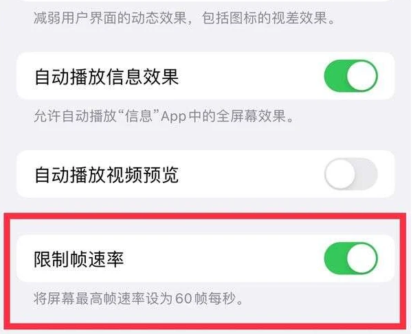 科尔沁左翼后苹果13维修分享iPhone13 Pro高刷是否可以手动控制 