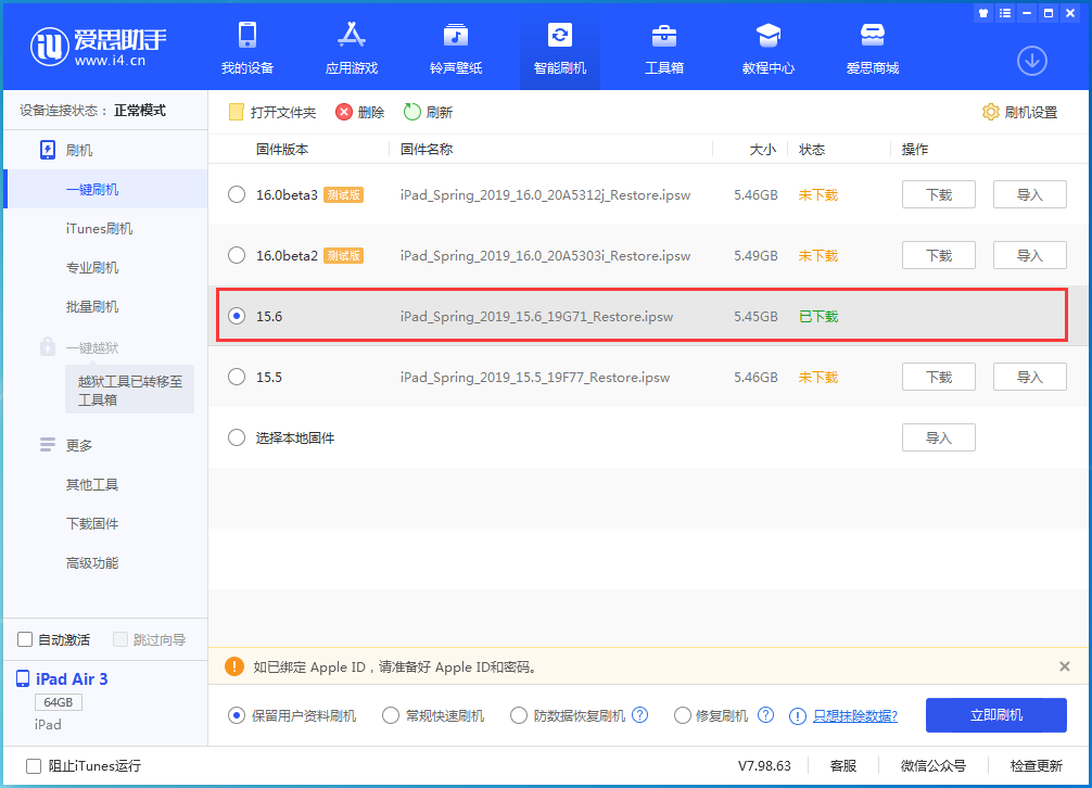 科尔沁左翼后苹果手机维修分享iOS15.6正式版更新内容及升级方法 