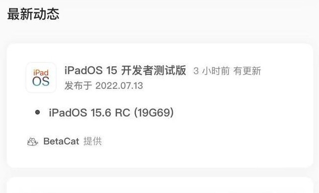 科尔沁左翼后苹果手机维修分享苹果iOS 15.6 RC版更新建议 