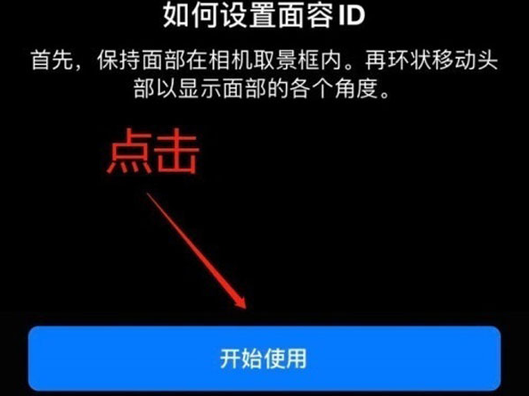 科尔沁左翼后苹果13维修分享iPhone 13可以录入几个面容ID 