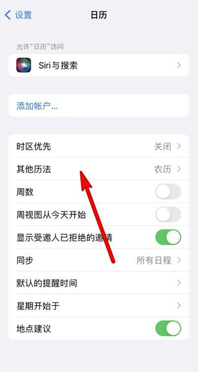 科尔沁左翼后苹果13修分享iPhone 13手机农历设置方法 