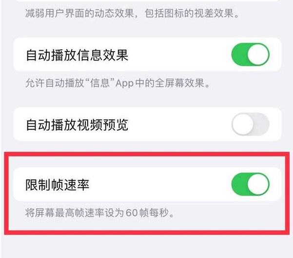 科尔沁左翼后苹果13维修分享iPhone13 Pro高刷设置方法 