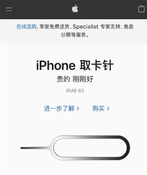 科尔沁左翼后苹果手机维修分享谁会买26元的iPhone取卡针 