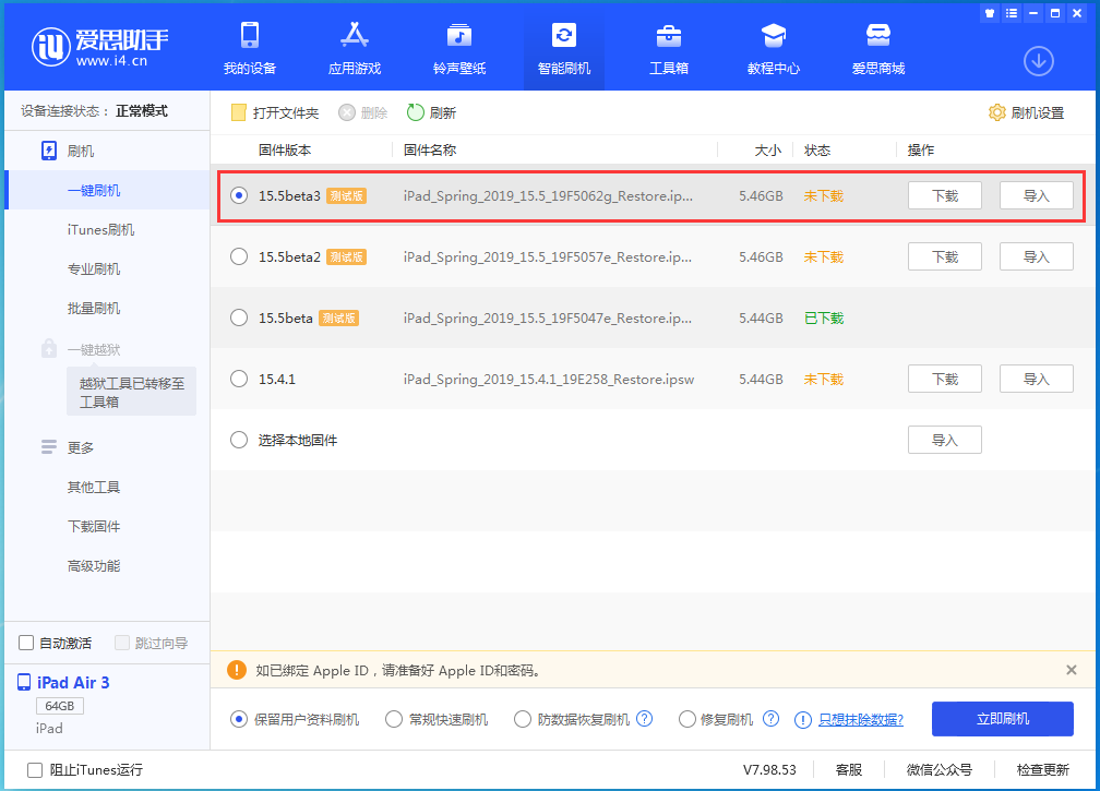 科尔沁左翼后苹果手机维修分享iOS15.5 Beta 3更新内容及升级方法 