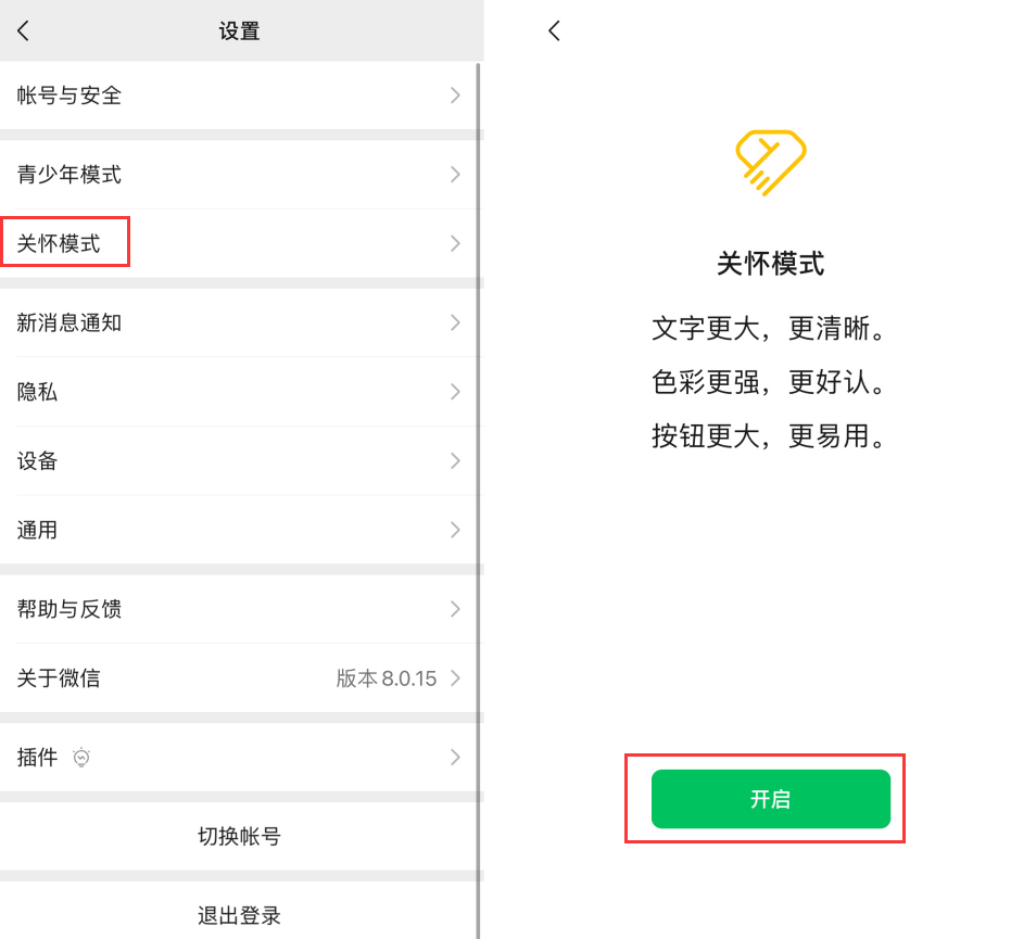 科尔沁左翼后苹果手机维修分享iOS 版微信新功能“关怀模式”：一键放大字体和图标 