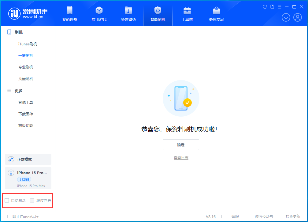 科尔沁左翼后苹果手机维修分享iOS 17.3正式版一键刷机教程 