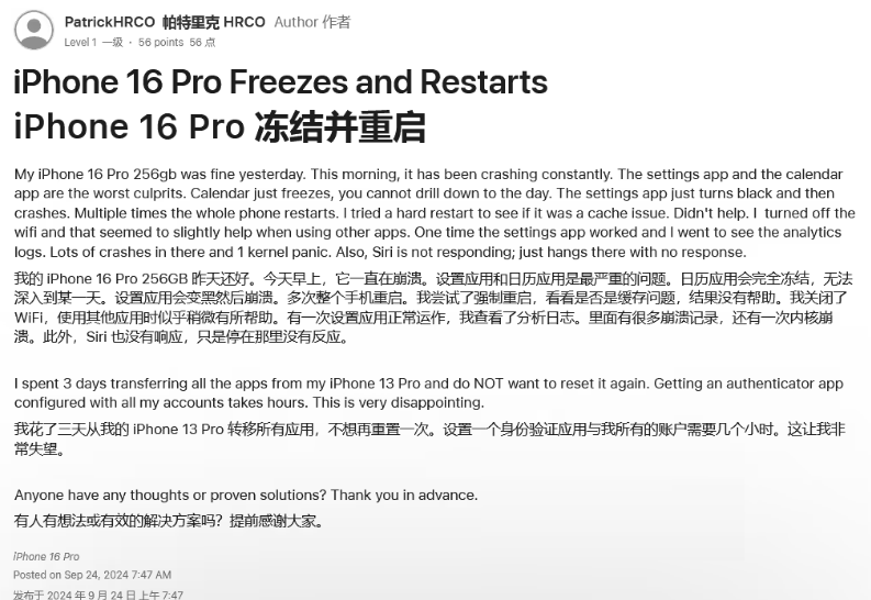 科尔沁左翼后苹果16维修分享iPhone 16 Pro / Max 用户遇随机卡死 / 重启问题 