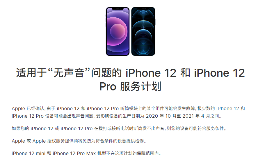 科尔沁左翼后苹果手机维修分享iPhone 12/Pro 拨打或接听电话时无声音怎么办 