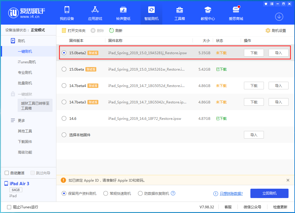 科尔沁左翼后苹果手机维修分享iOS15 beta2修订版更新了什么内容 