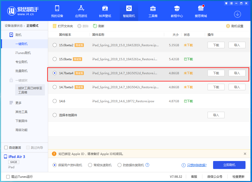 科尔沁左翼后苹果手机维修分享iOS 14.7 beta 4更新内容及升级方法教程 