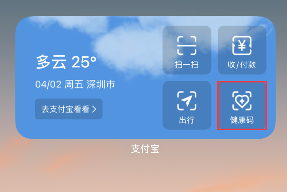 科尔沁左翼后苹果手机维修分享如何在 iPhone 12 上快速调出健康码 