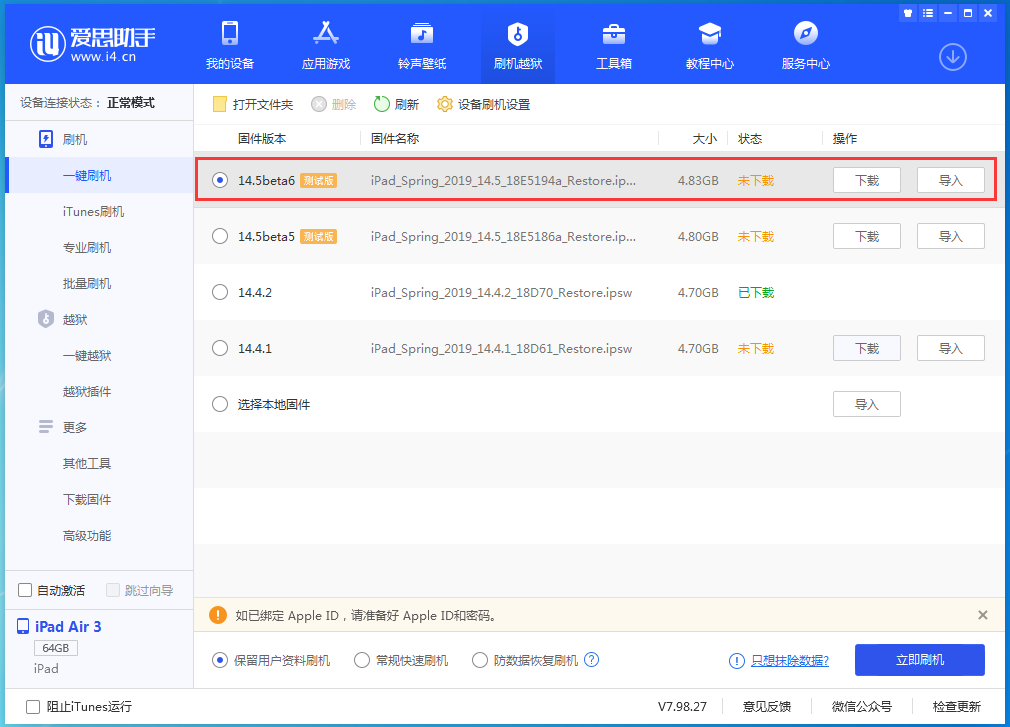 科尔沁左翼后苹果手机维修分享苹果 iOS 14.5Beta 6更新内容及升级方法 