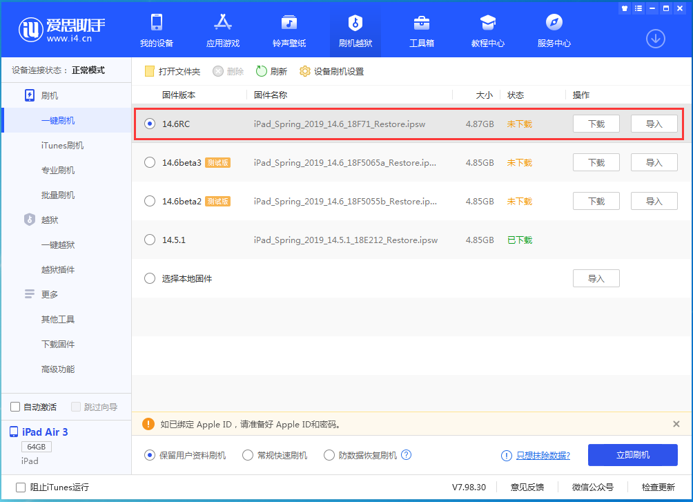 科尔沁左翼后苹果手机维修分享iOS14.6RC版更新内容及升级方法 