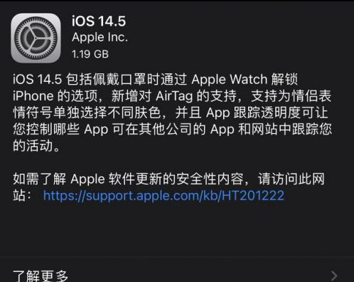 科尔沁左翼后苹果手机维修分享iOS14.5正式版中隐私政策正式生效了吗 