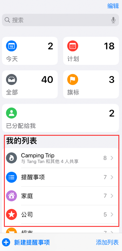 科尔沁左翼后苹果手机维修分享iOS 14.5 “提醒事项”应用支持便捷排序 