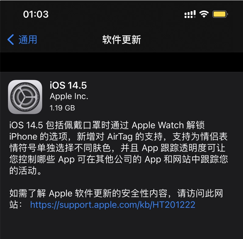 科尔沁左翼后苹果手机维修分享iOS 14.5 正式版升级内容汇总 