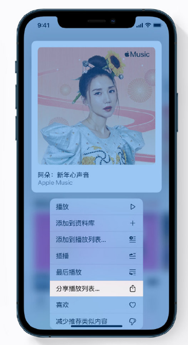 科尔沁左翼后苹果手机维修分享Apple Music 新增新年歌单，快来分享给好友 