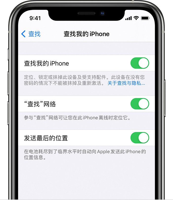 科尔沁左翼后苹果手机维修分享如何在 iPhone 上开启的「查找」功能 