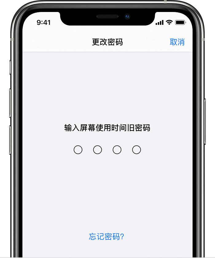 科尔沁左翼后苹果手机维修分享iOS 14 忘记屏幕使用时间密码怎么办 