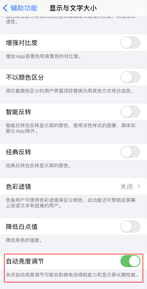 科尔沁左翼后苹果手机维修分享iPhone 自动亮度调节失灵怎么办 