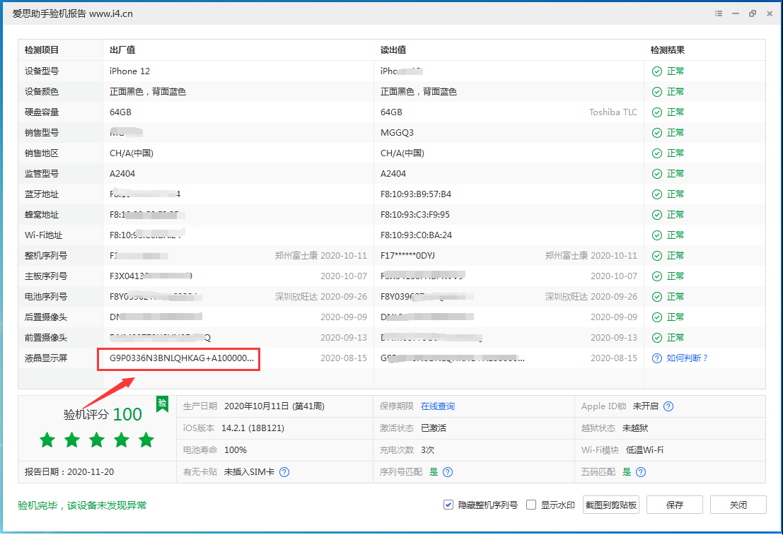 科尔沁左翼后苹果手机维修分享iPhone12全系列屏幕变绿是什么原因造成的 