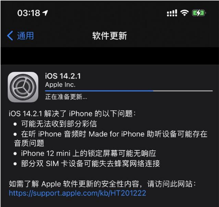 科尔沁左翼后苹果手机维修分享iOS 14.2.1正式版发布 