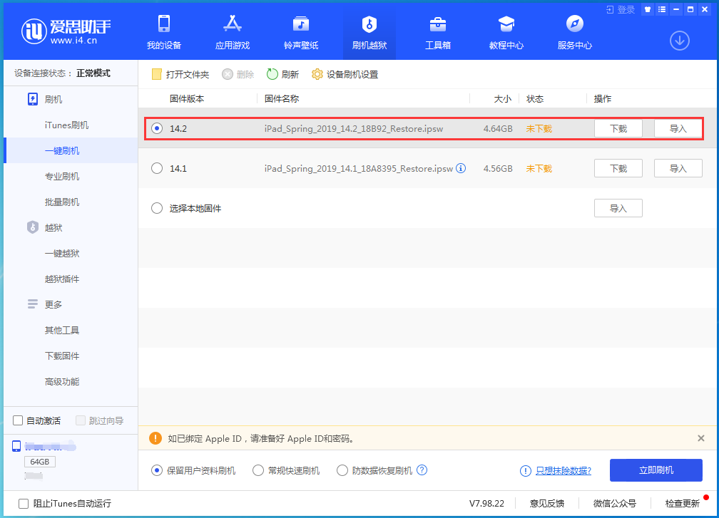 科尔沁左翼后苹果手机维修分享老机型推荐升级iOS14.2正式版吗 