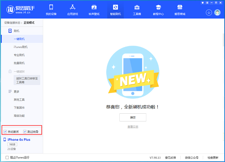 科尔沁左翼后苹果手机维修分享iOS 15.7.8 正式版升级_iOS 15.7.8 正式版一键刷机教程 