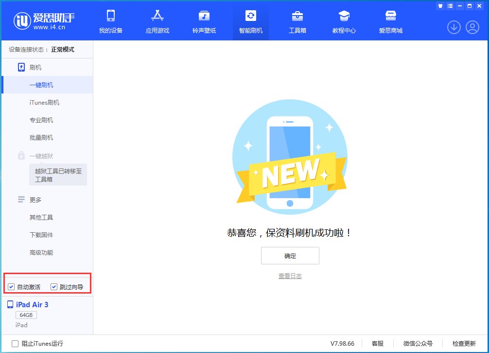 科尔沁左翼后苹果手机维修分享iOS 15.7.3 RC版升级_iOS 15.7.3 RC版一键刷机教程 