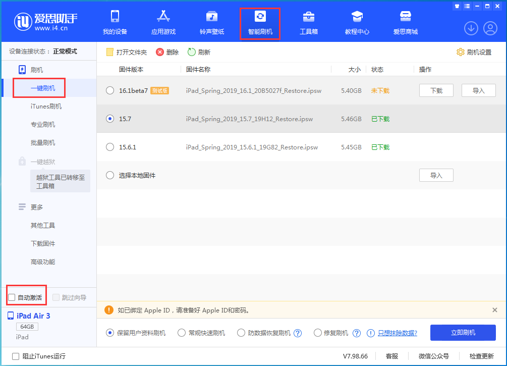 科尔沁左翼后苹果手机维修分享iOS 15.7正式版刷机_iOS 15.7正式版一键升级教程 