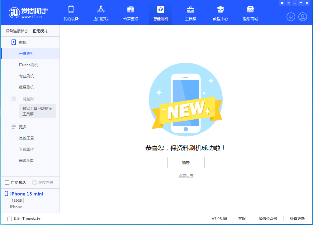 科尔沁左翼后苹果手机维修分享iOS 16 RC版升级_iOS 16 RC版一键刷机教程 