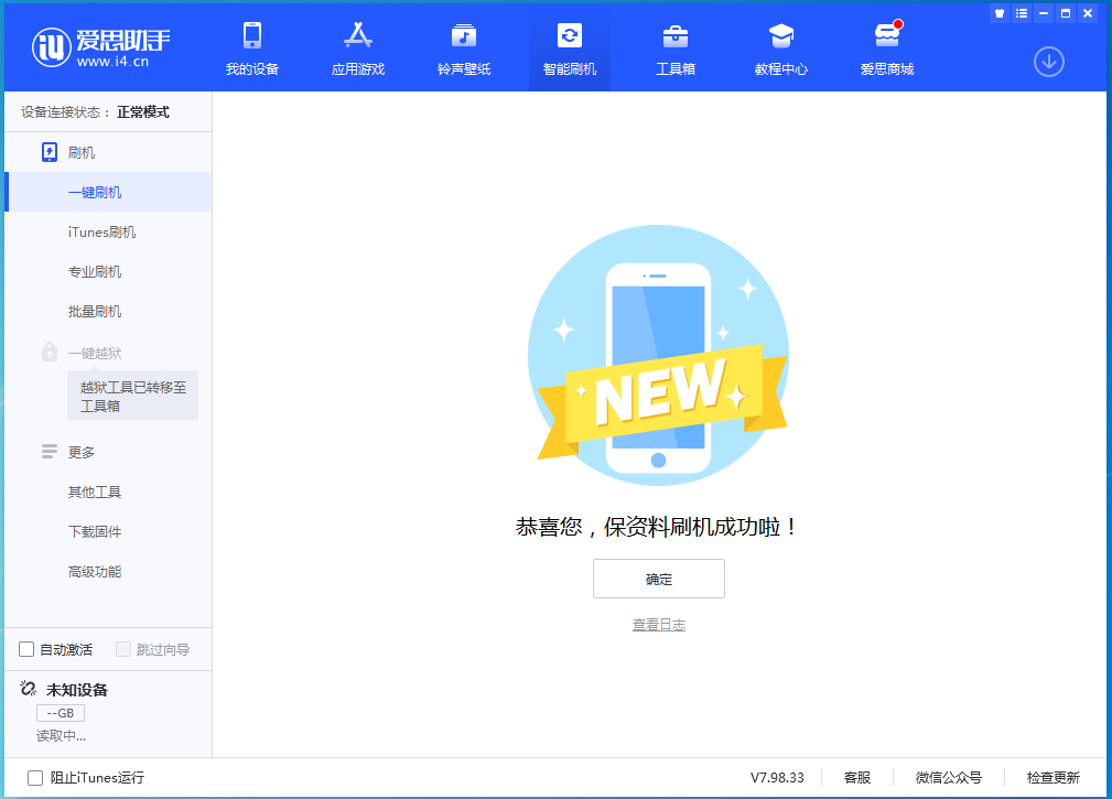 科尔沁左翼后苹果手机维修分享iOS 15.0.2 正式版升级_iOS 15.0.2 正式版一键刷机教程 