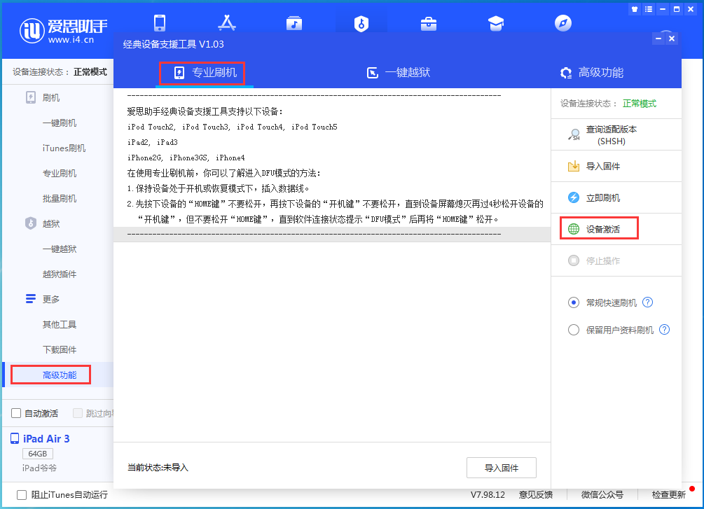科尔沁左翼后苹果手机维修分享iOS 13.6正式版_iOS 13.6正式版一键刷机教程 