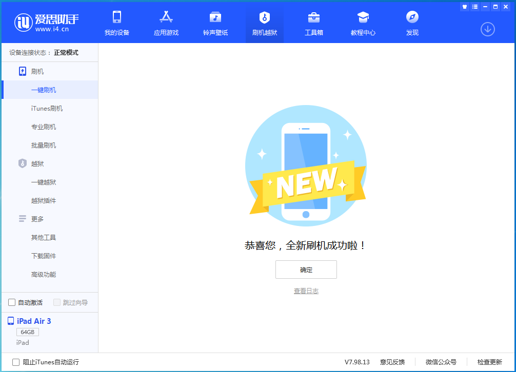 科尔沁左翼后苹果手机维修分享iOS 13.6 测试版_iOS 13.6 测试版一键刷机教程 