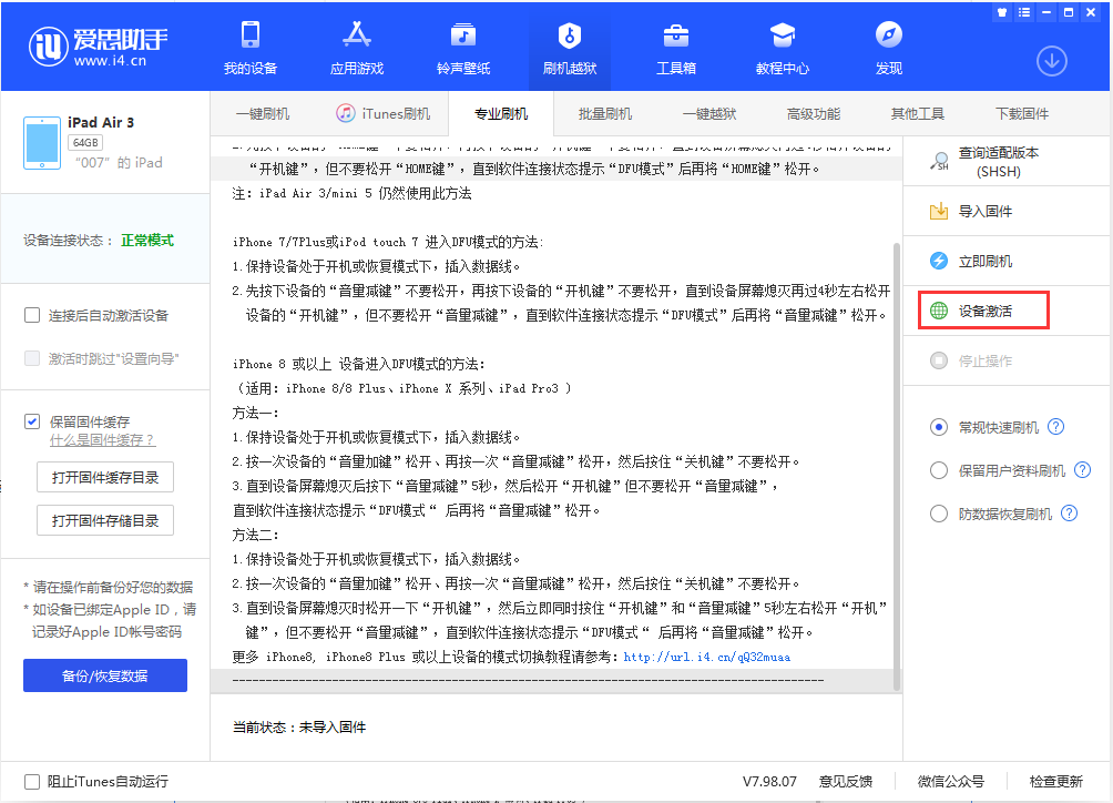 科尔沁左翼后苹果手机维修分享iOS 13.2.2正式版_iOS 13.2.2 正式版一键刷机教程 
