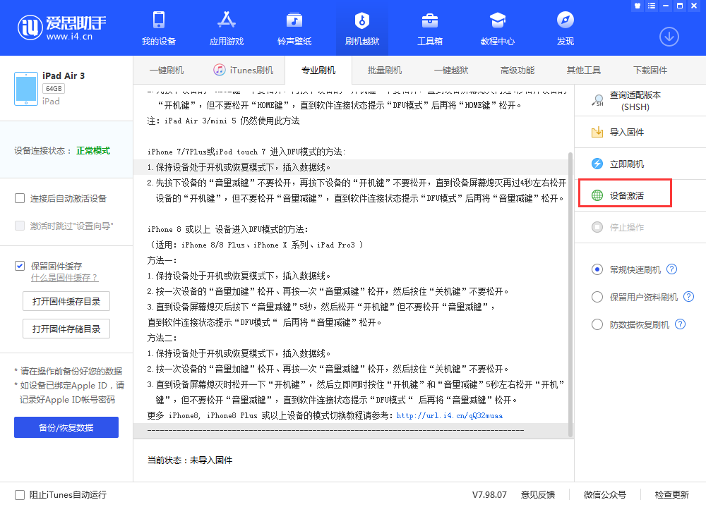 科尔沁左翼后苹果手机维修分享iOS 13.3 测试版_iOS 13.3 测试版一键刷机教程 